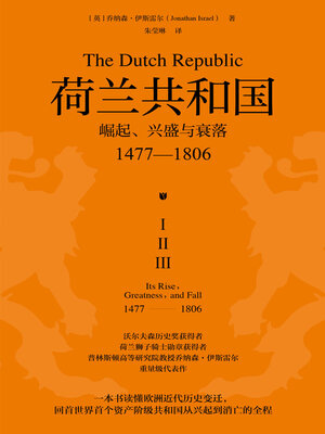 cover image of 荷兰共和国
